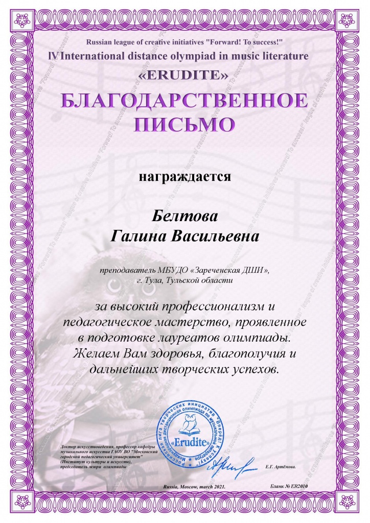 Beltova_Galina_Vasilyevna_1.jpg