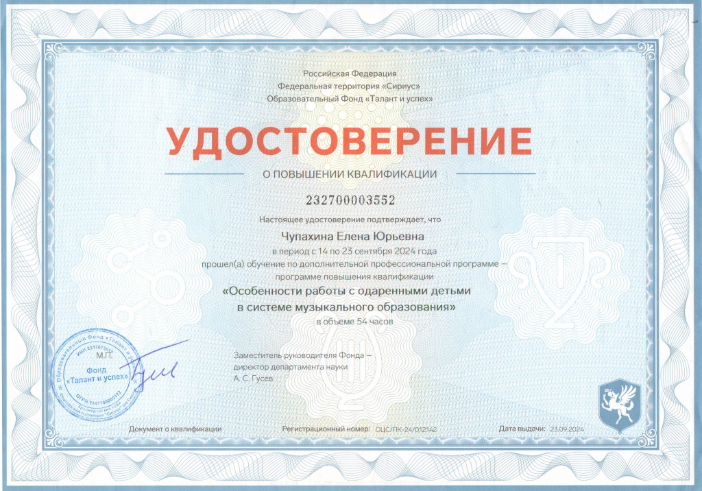 Chupakhina_E_Yu_kursy.jpg
