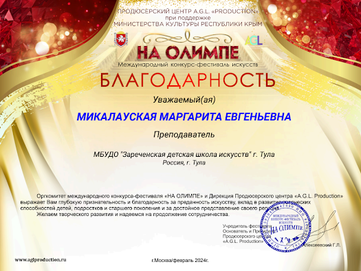 Blagodarnost_rukovoditel_Mikalauskaya_Margarita_Evgenyevna_pdf.png