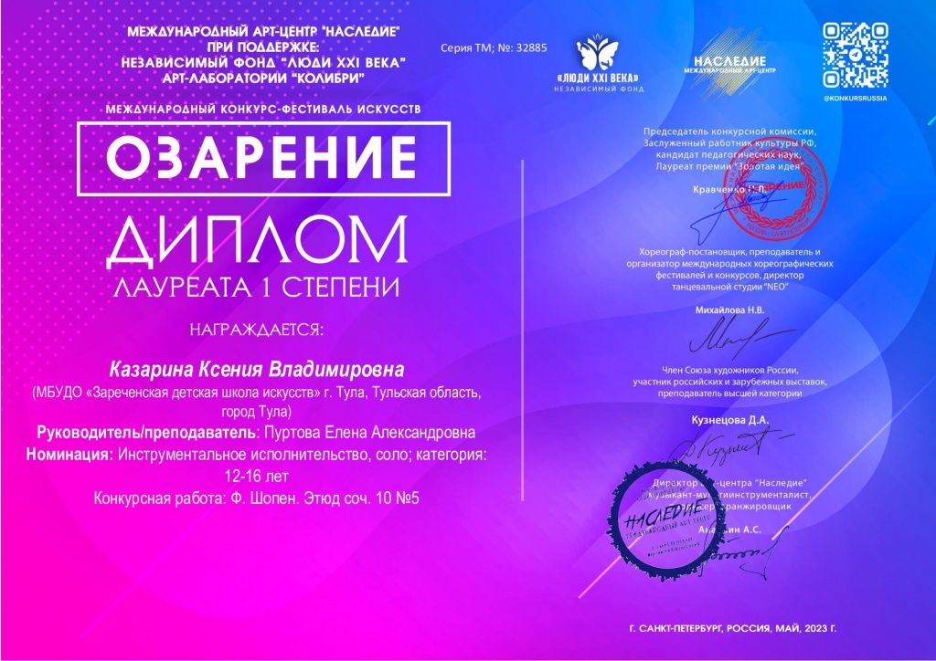 Ozarenie_Kazarina.jpg