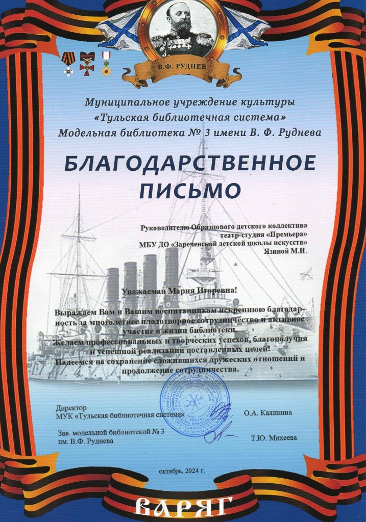 Blagodarnost_yubiley_bib-ki_2024.jpg