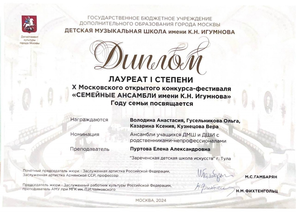 Diplom_Semeynye_ansambli.jpg