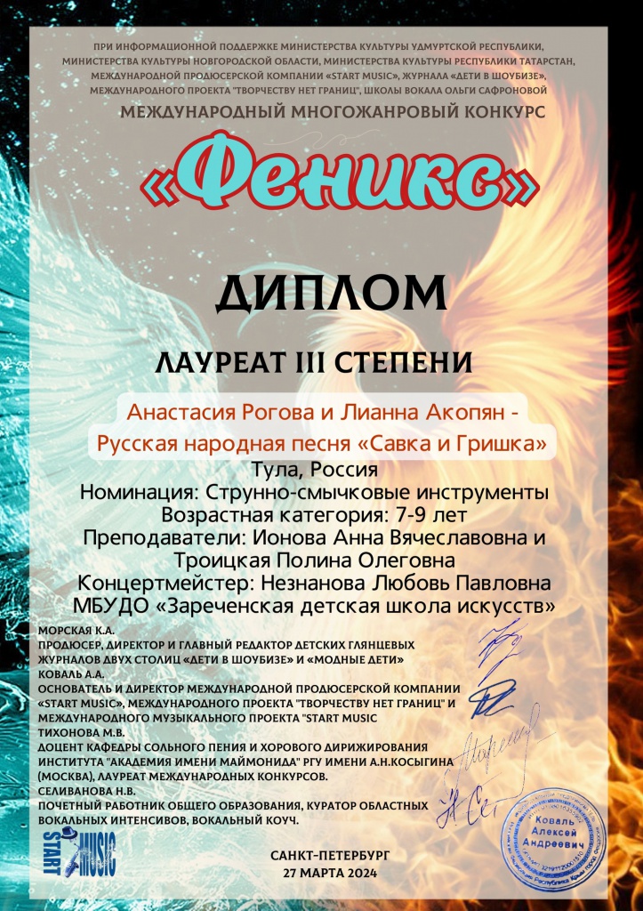 FENIKS_2024_diplom.jpg