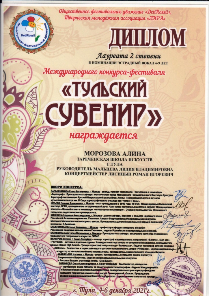 DIPLOM_MOROZOVA.jpg