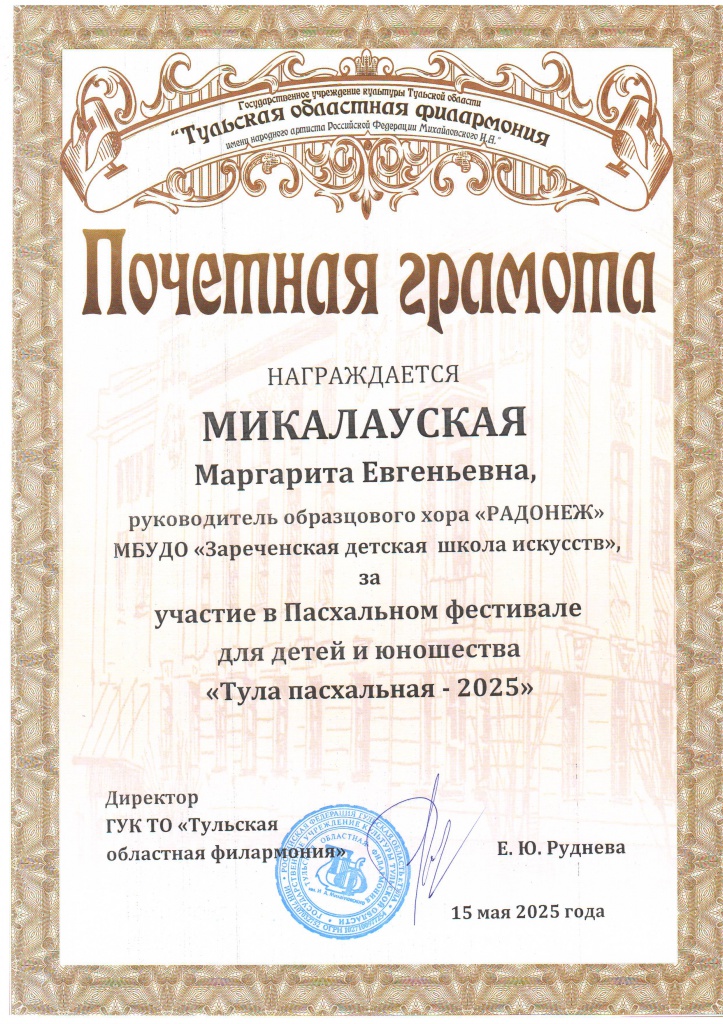 Mikalauskaya_Pochetnaya_gramota.jpg