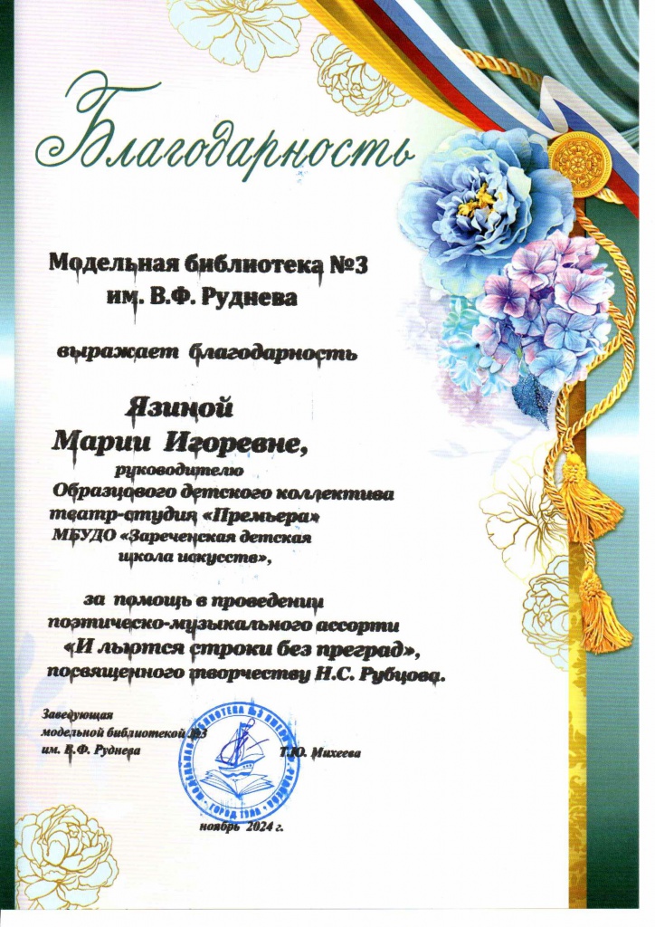 Biblioteka_2024_Rubtsov-&#9474;&#9488;&#9474;&#9488;&#9474;-&#9474;-T&#9474;-&#9474;&#9474;&#9474;&#9474;&#9474;-&#9474;&#9488;T-5.jpg