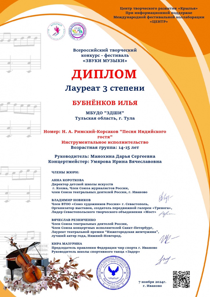 20_Diplom_ZVUKI_MUZYKI.jpg