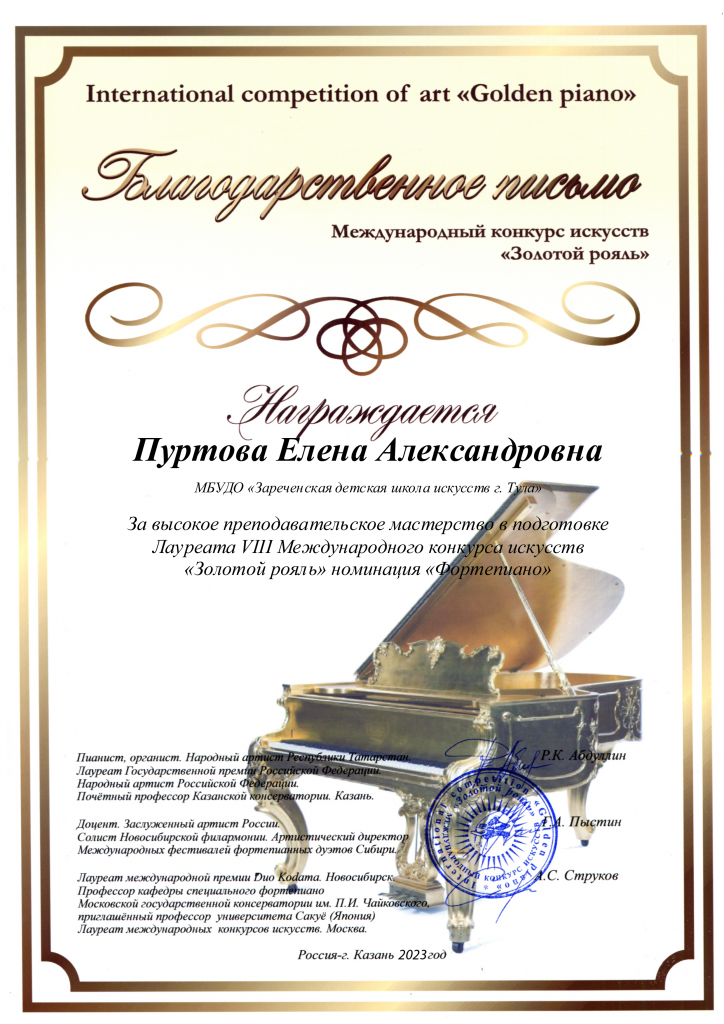 Zolotoy_royal_Purtova_Elena_Alexandrovna.png