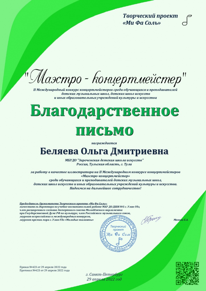 Mi_fa_sol_Belyaeva_Bl_p_page-0001.jpg