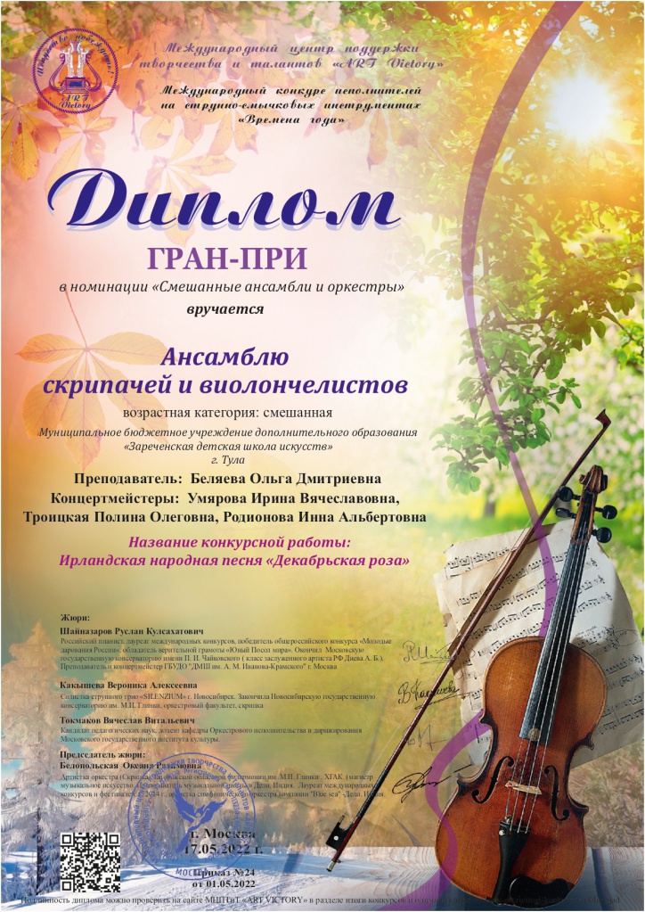 Vremena_goda_Ans_skripachey_Gran_Pri_page-0001.jpg