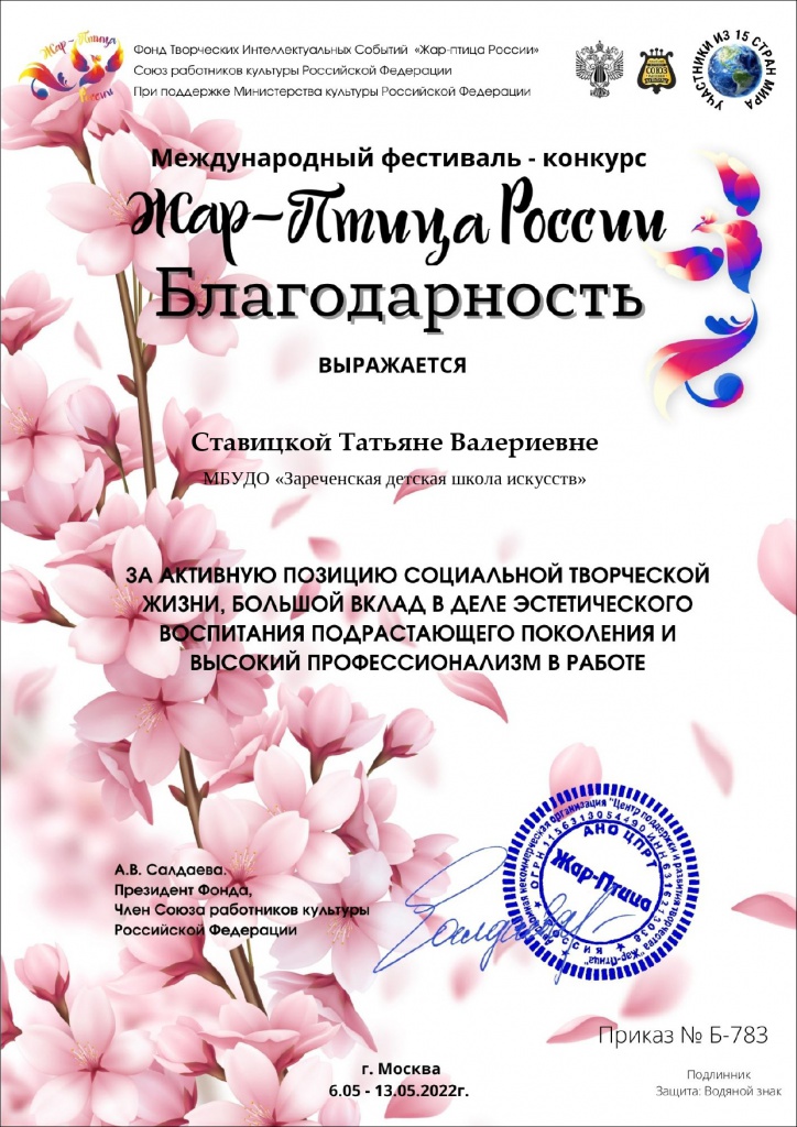 Stavitskoi_774_Tatyane_Valerievne_37_page-0001.jpg