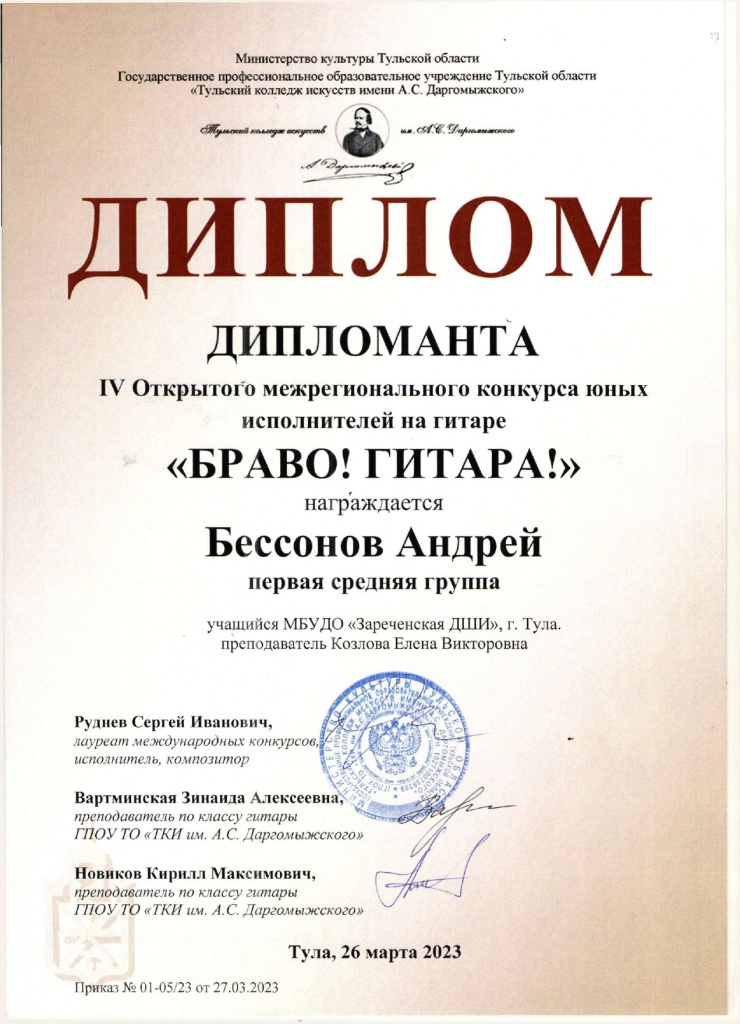 Bessonov_Kozlova_page-0001.jpg