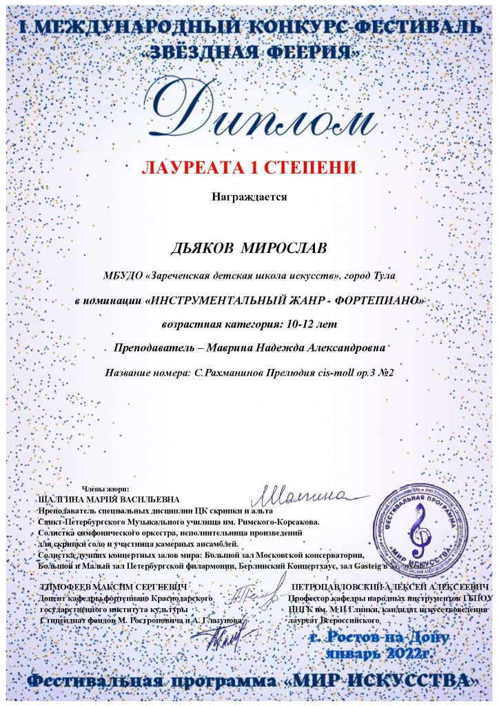 Diplom_D_YaKOV_MIROSLAV.jpg