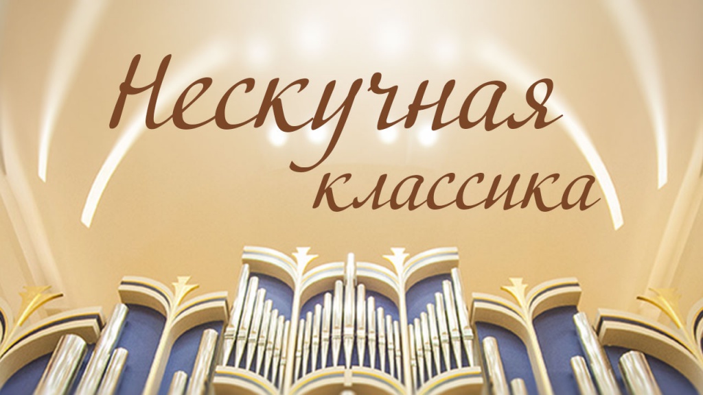 neskuchnaya_klassika_cover.jpg