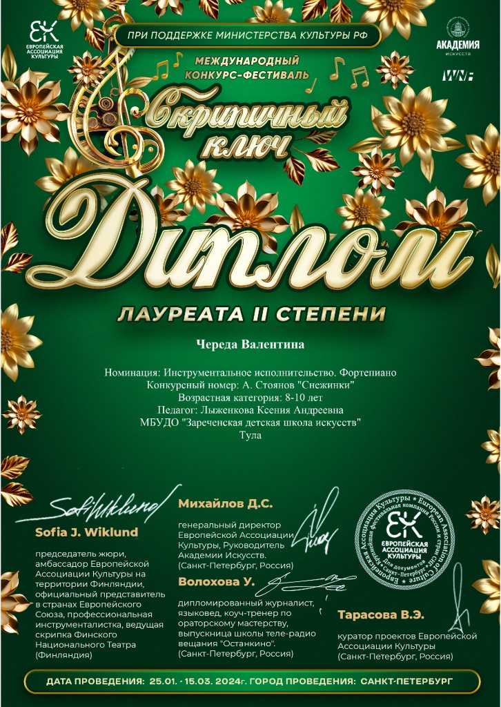 Skripichnyi_774_Klyuch_L215.jpeg