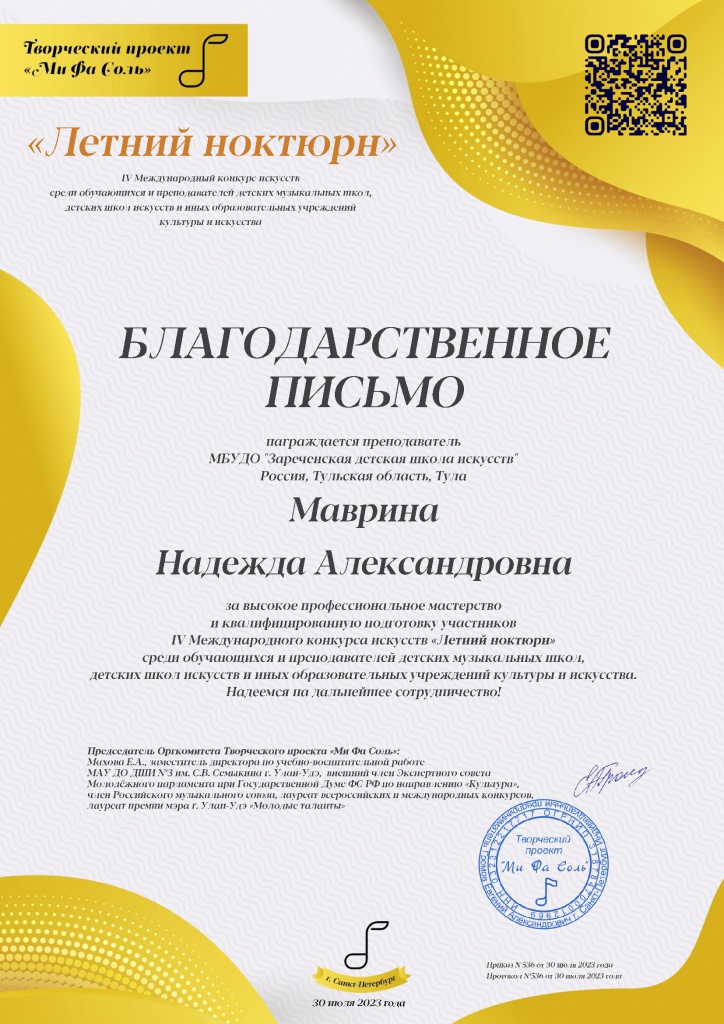 Mavrina_Nadezhda_Alexandrovna_1438777181_BP_LN_2023-07.jpeg