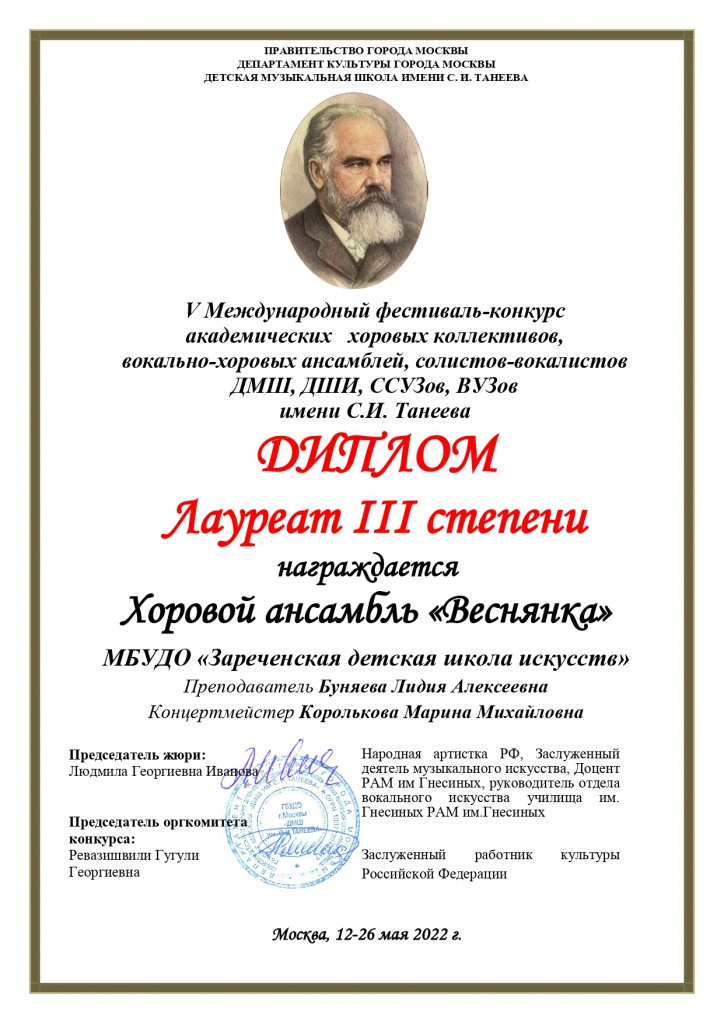 Khorovoy_ansambl_Vesnyanka (1)_page-0001.jpg