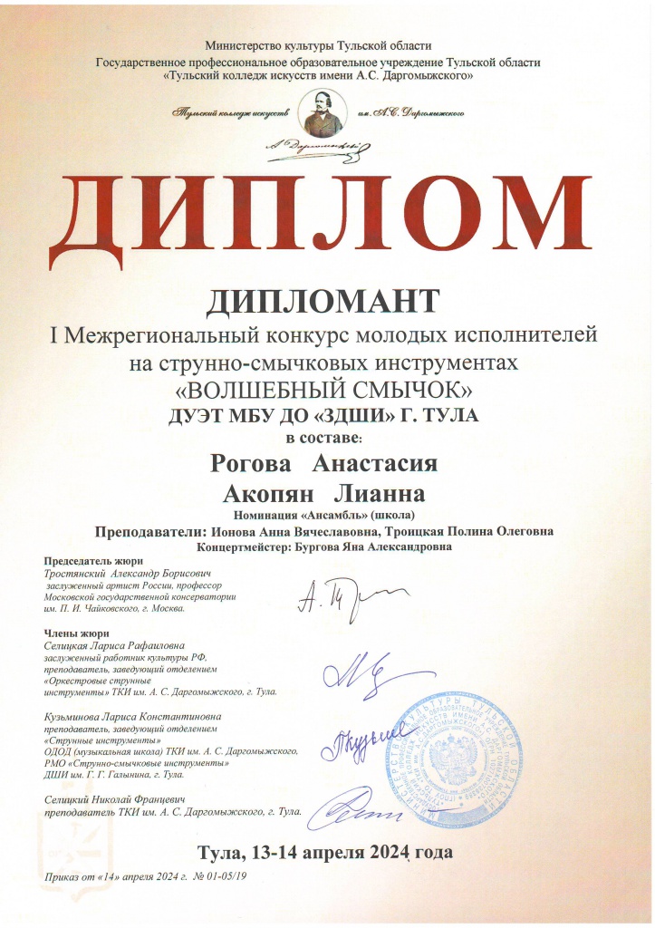 duet_Rogova_Akopyan.jpg