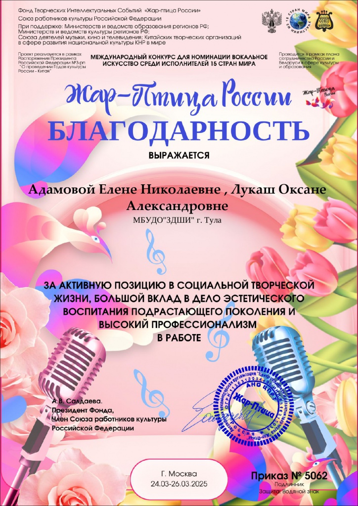 Adamovoy_Elene_Nikolaevne_Lukash_Oxane_Alexandro_96_page-0001.jpg