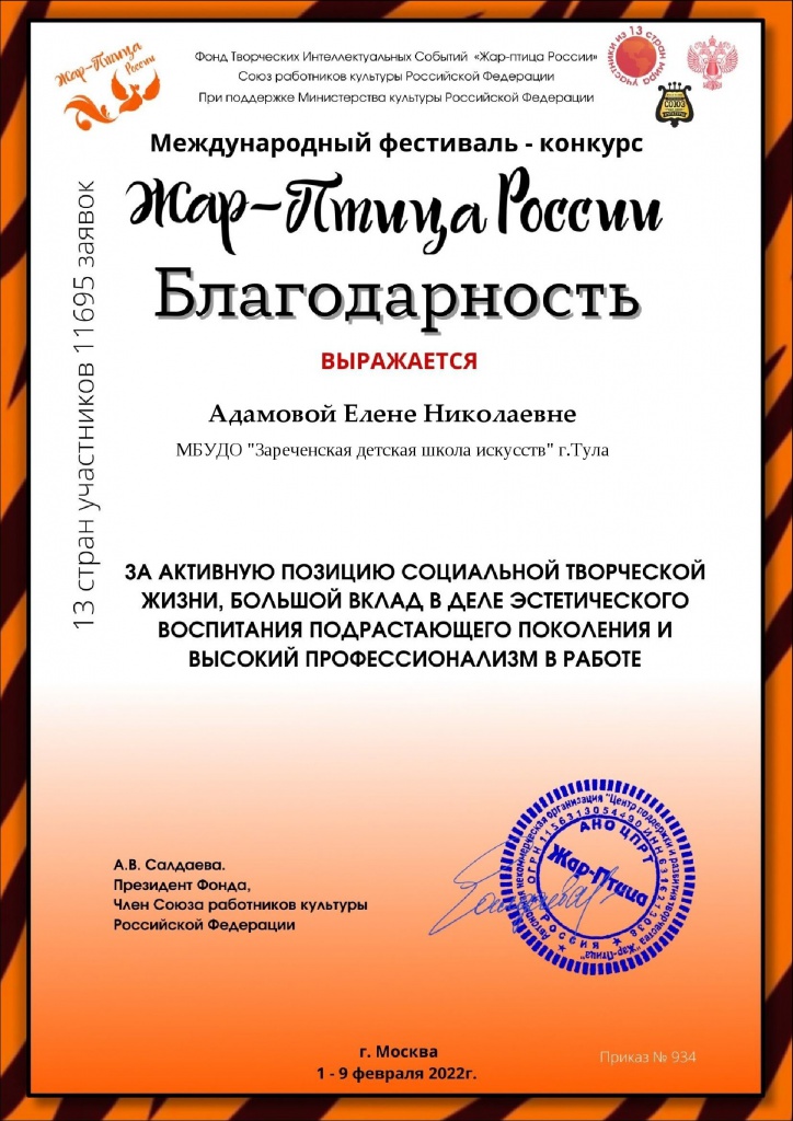 Adamovoy_Elene_Nikolaevne_880.jpg