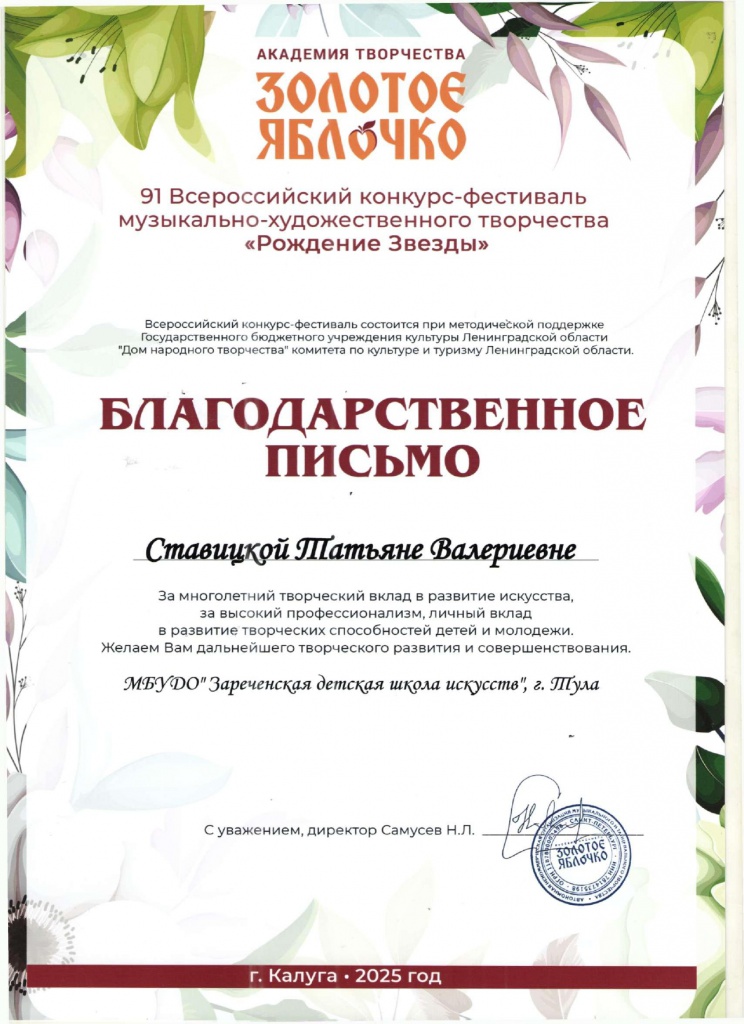 Bl_Stavitskaya_page-0001.jpg