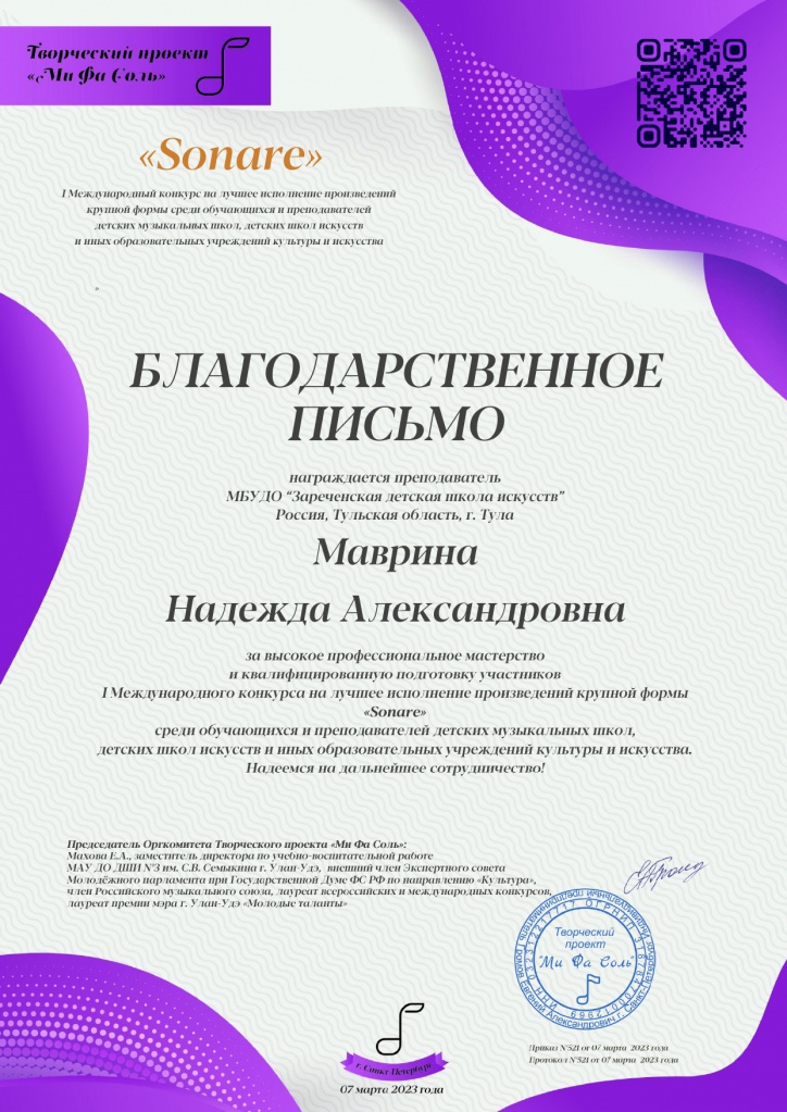 Mavrina_Nadezhda_Alexandrovna_1319552818_BP_Sonare_2023_page-0001.jpg