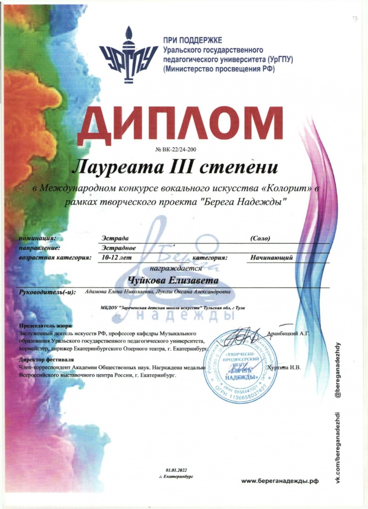 Chuykova_L_l3_Adamova_Lukash_Berega_Nadezhdyf_page-0001.jpg