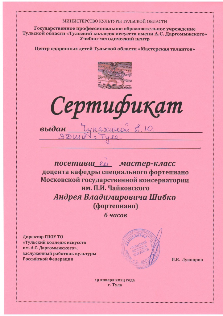 Chupakhina.jpg