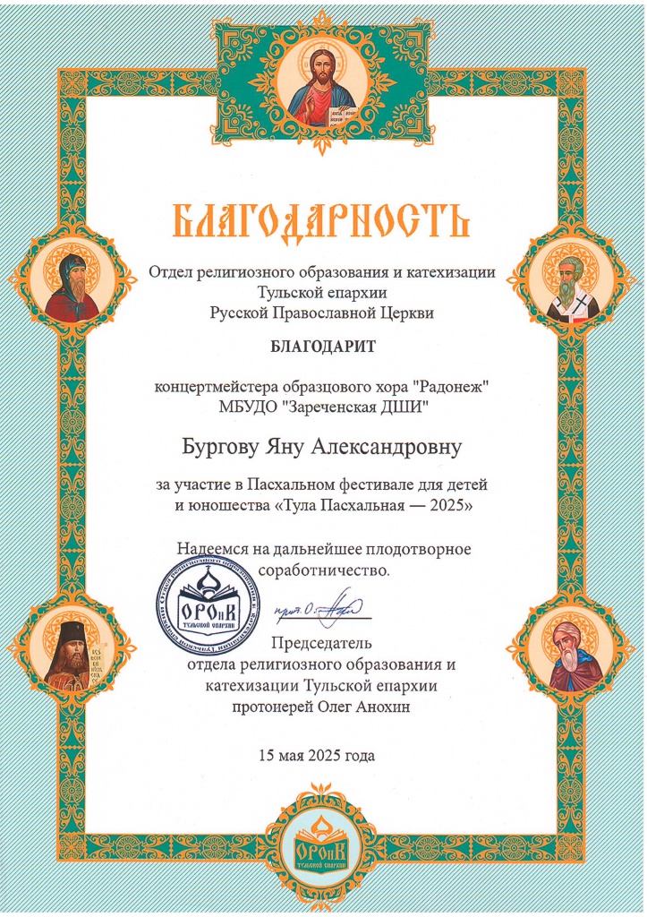 Burgova_Blagodarnost.jpg