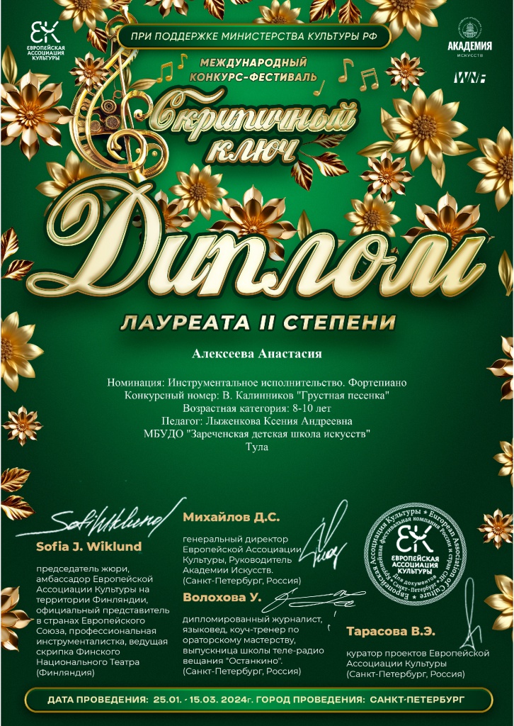 Skripichnyi_774_Klyuch_L216.jpeg