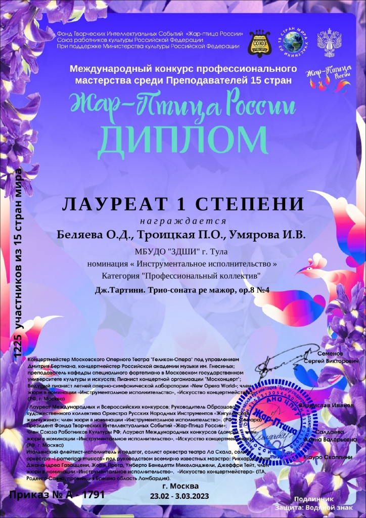 Belyaeva_OD-Troitskaya_PO-Umyarova_IV-Diplom_page-0001.jpg