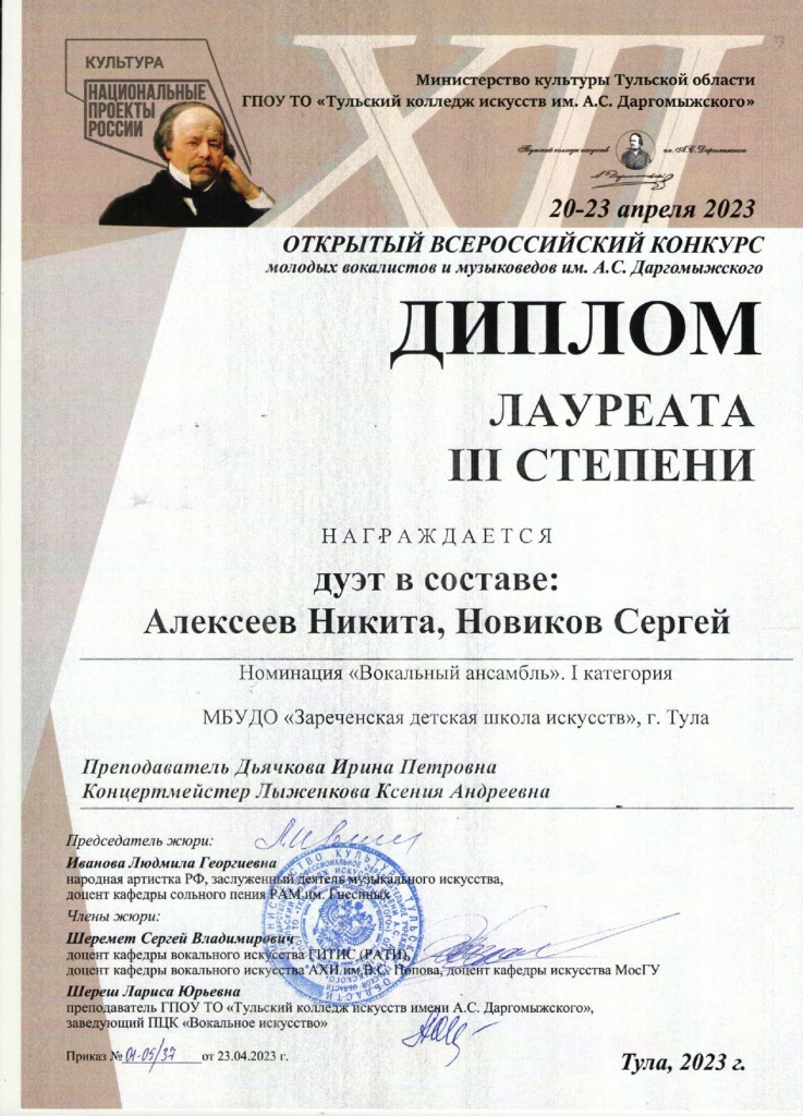 Vserossiyskiy_Dargomyzhskogo_Duet_L3_Dyachkova_Lyzhenkova_page-0001.jpg
