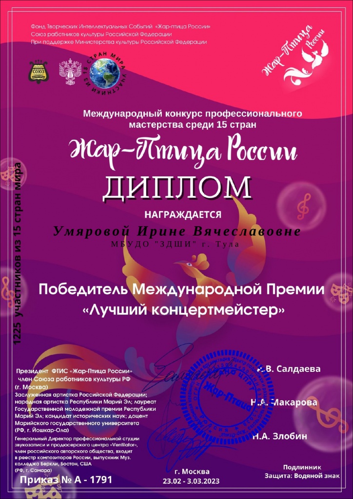 Umyarovoy_Irine_Vyacheslavovne-Luchshiy_kontsertmeyster_page-0001.jpg