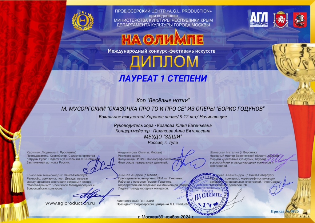 Diplom_Khor_Vesyolye_notki.jpg