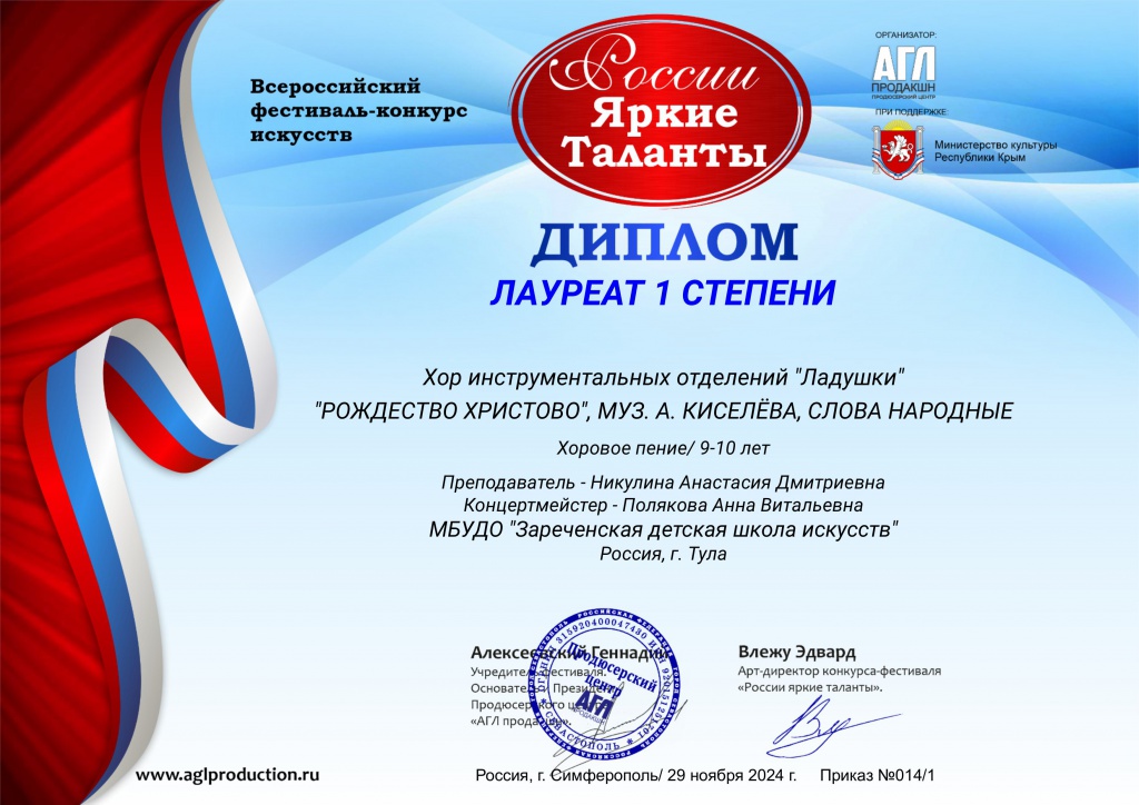Diplom_Rozhdestvo_Khristovo__muz_A_Kiselyova_slo_241130_110409.jpg