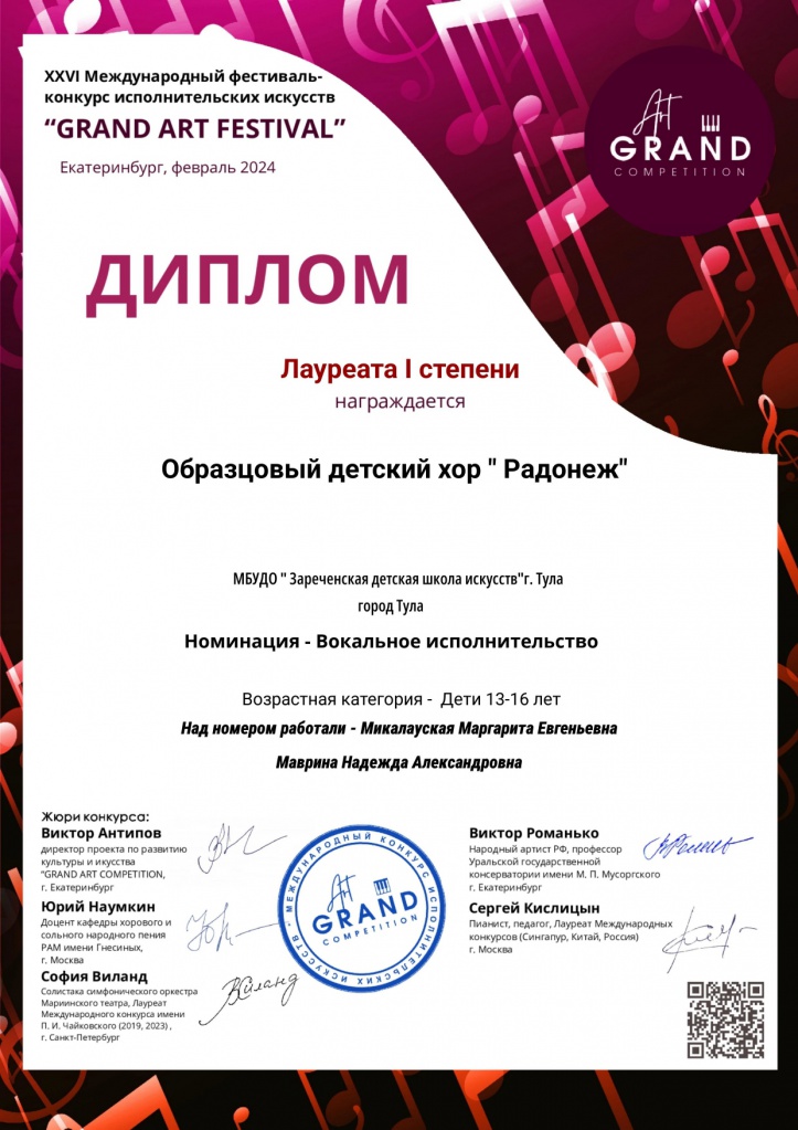c_Obraztsovyi_774_detskii_774_khor_Radonezh_page-0001 (1).jpg