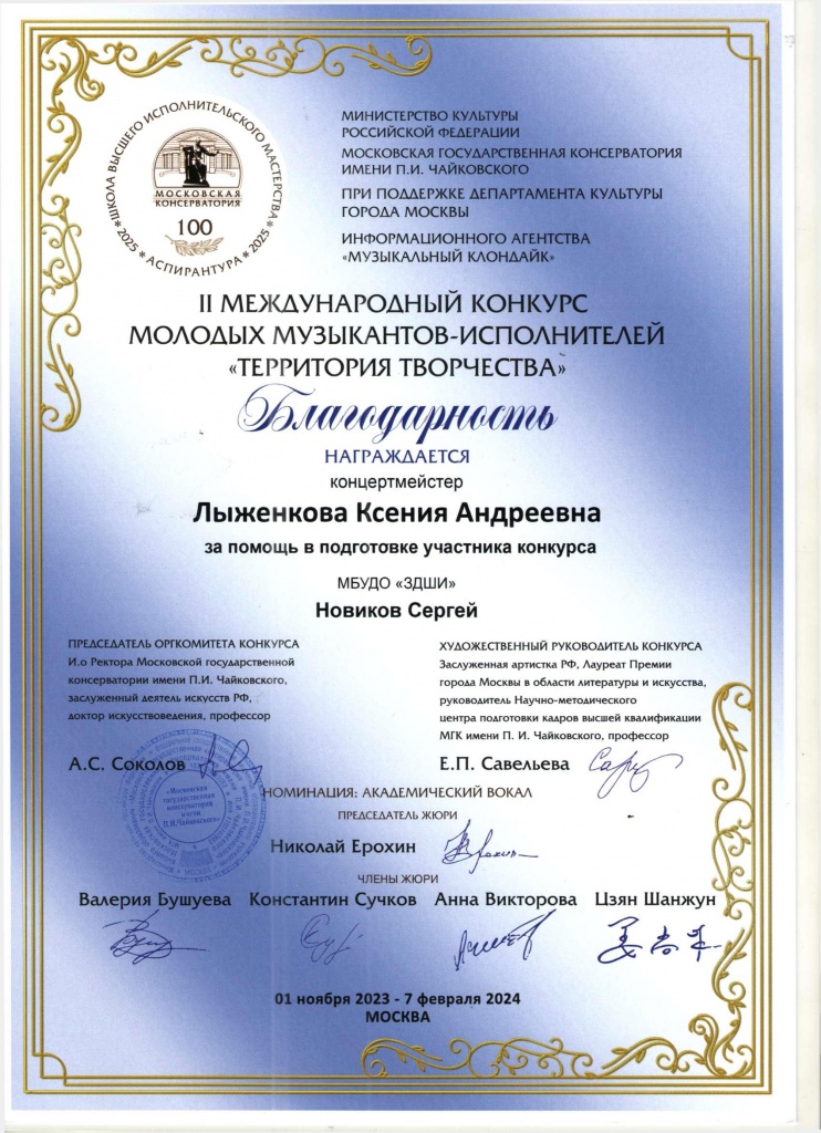 II_Mezhd_Territoria_tv-va_Lyzhenkova_-_Novikov.jpeg