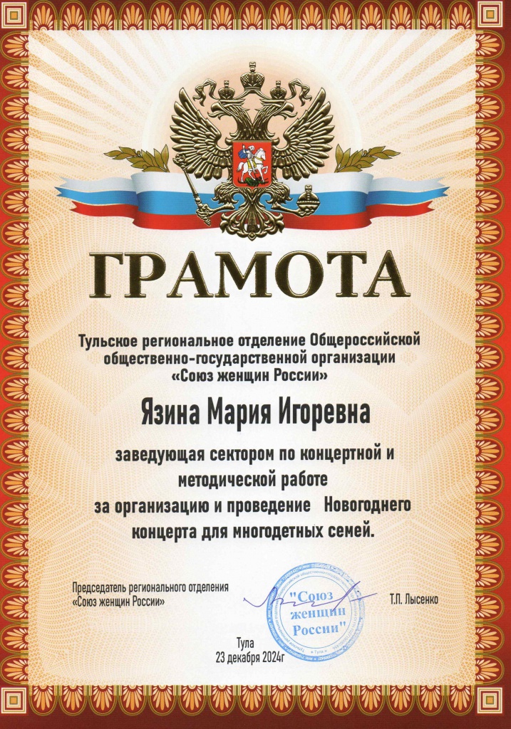 Soyuz_zhenschin_23_12_Yazina.jpg