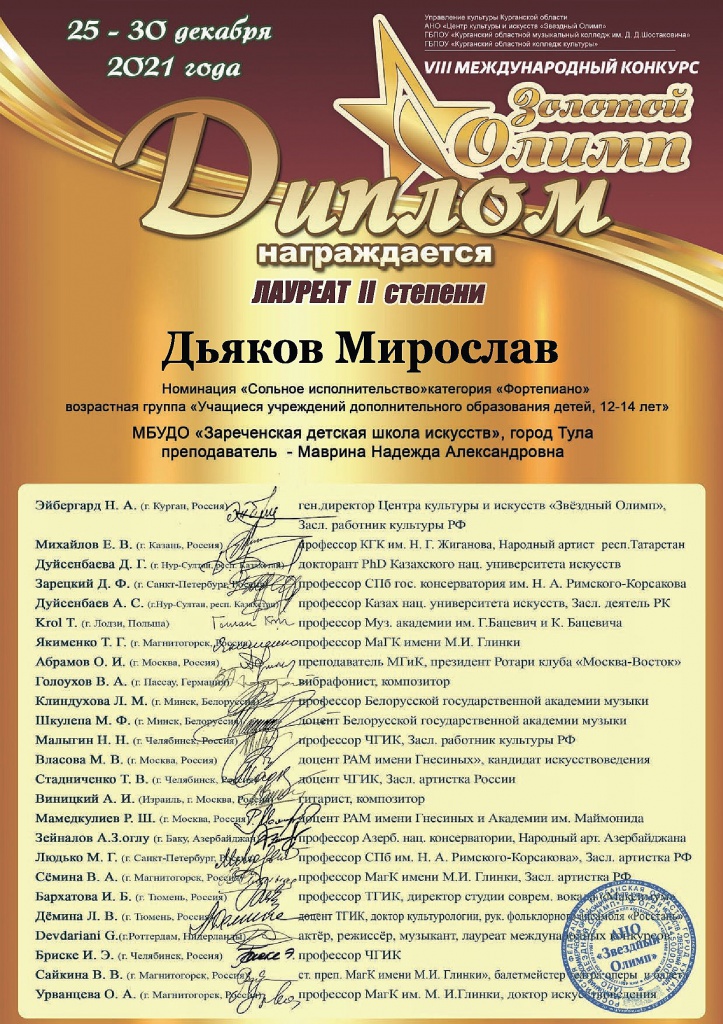 Dyakov_Miroslav-_laureat_2_stepeni.jpg