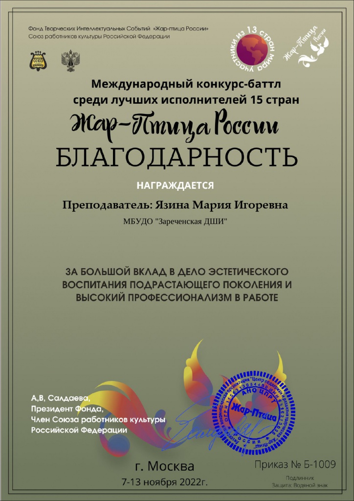 Prepodavatel_Yazina_Maria_Igorevna_1107_page-0001.jpg