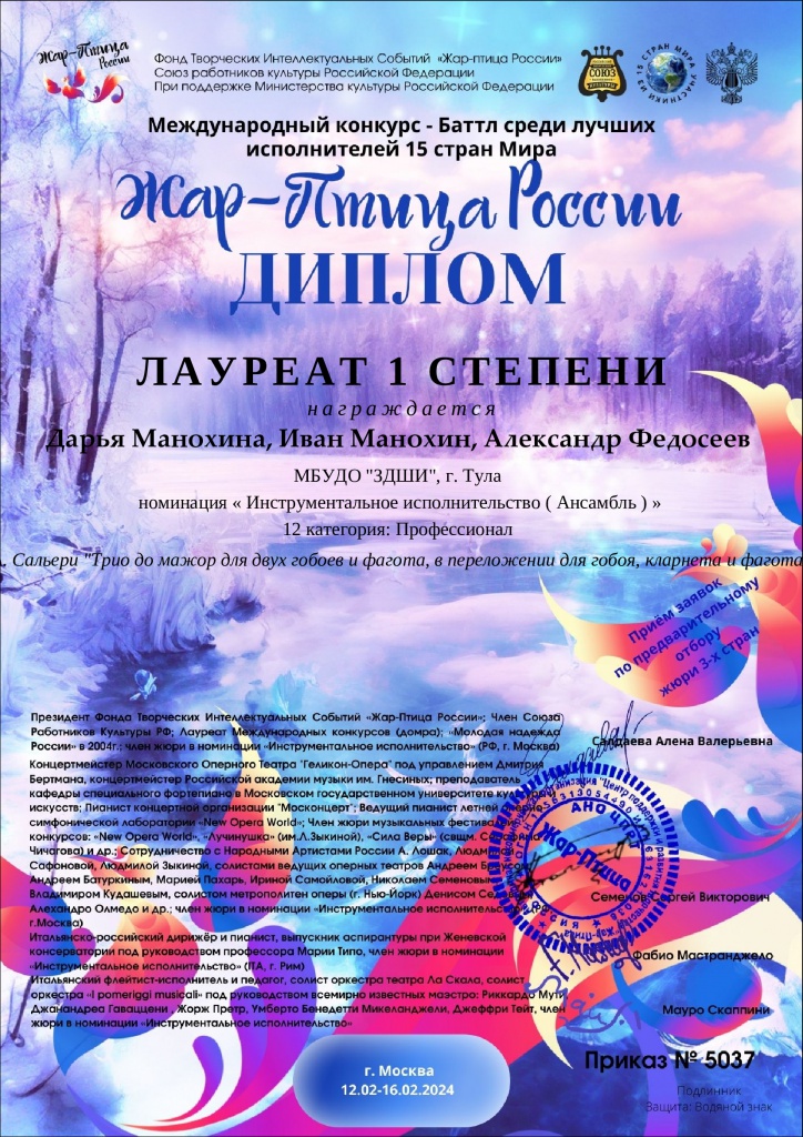 Darya_Manokhina_Ivan_Manokhin_Alexandr_Fedoseev_463_1.jpeg