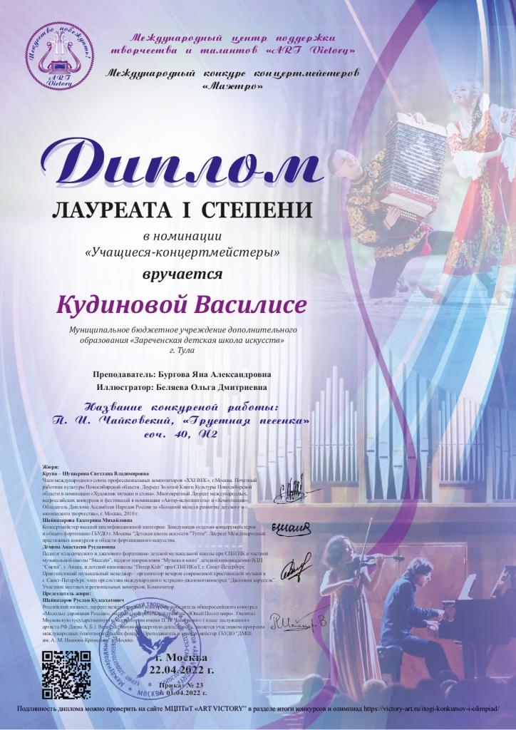 Kudinova_22_04_2022_page-0001.jpg