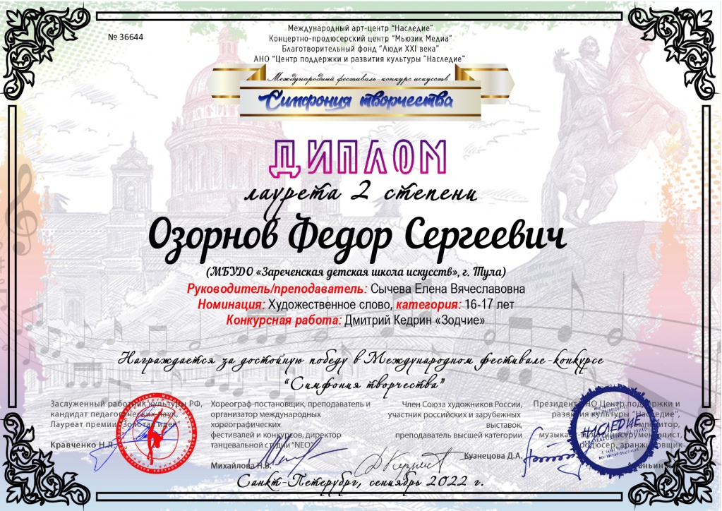 Ozornov_page-0001.jpg