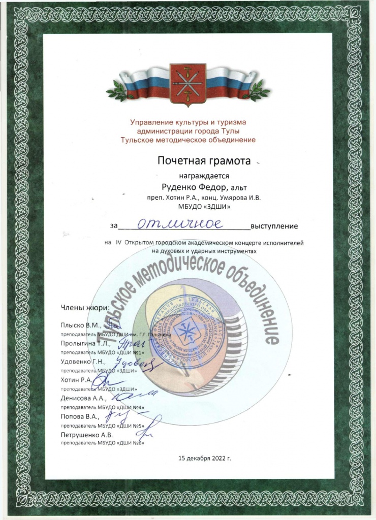 Rudenko_gor_akadem_15_12_2022_page-0001.jpg