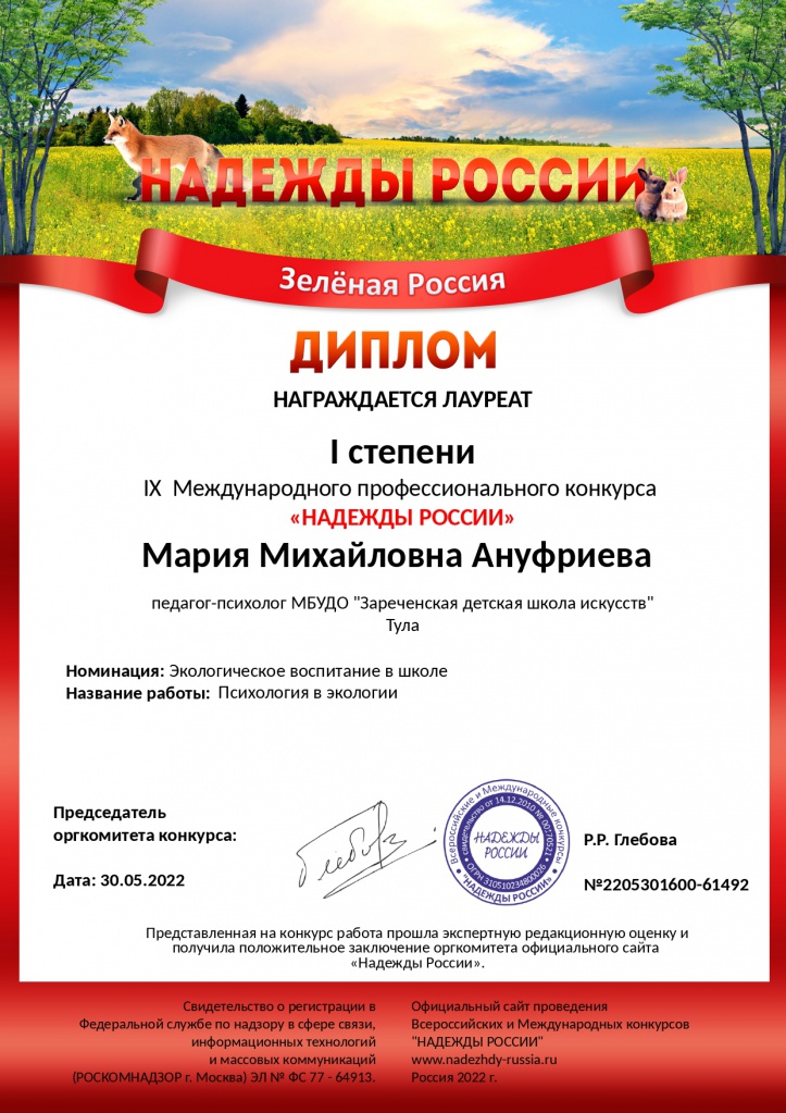 diplom-2205301600-61492_page-0001.jpg