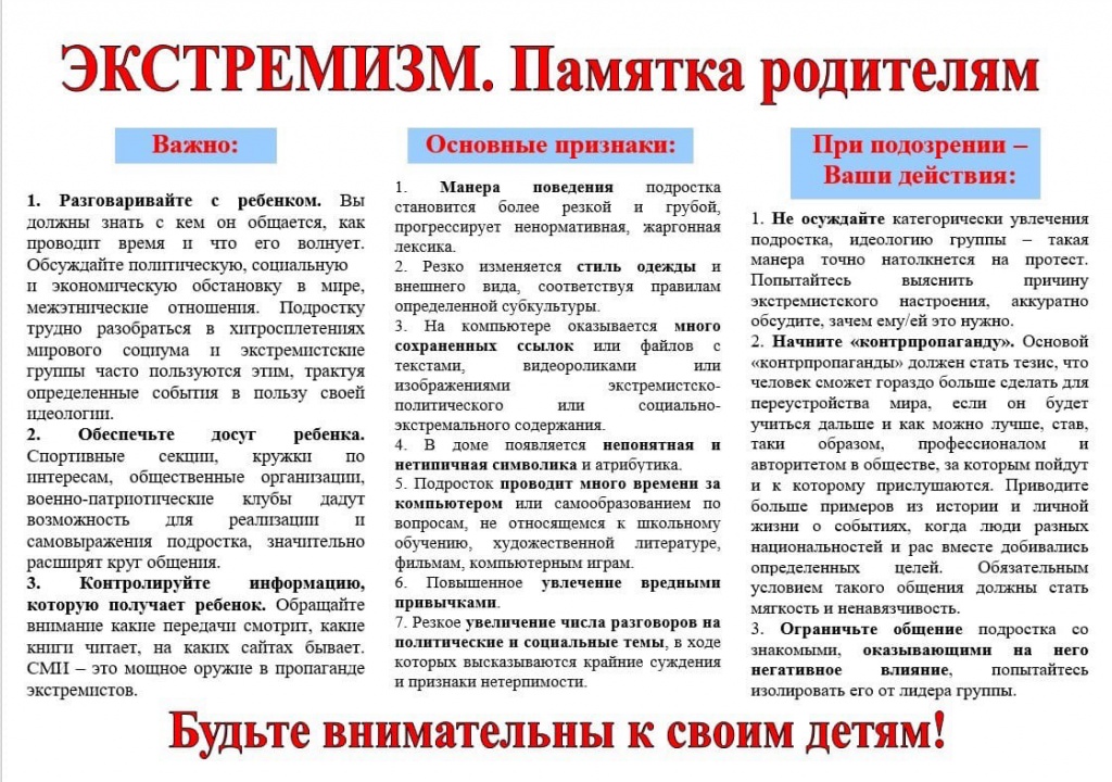 ekstrimizm_pamyatka.jpg