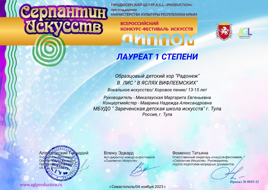 Diplom_Obraztsovy_detskiy_khor_Radonezh.jpeg