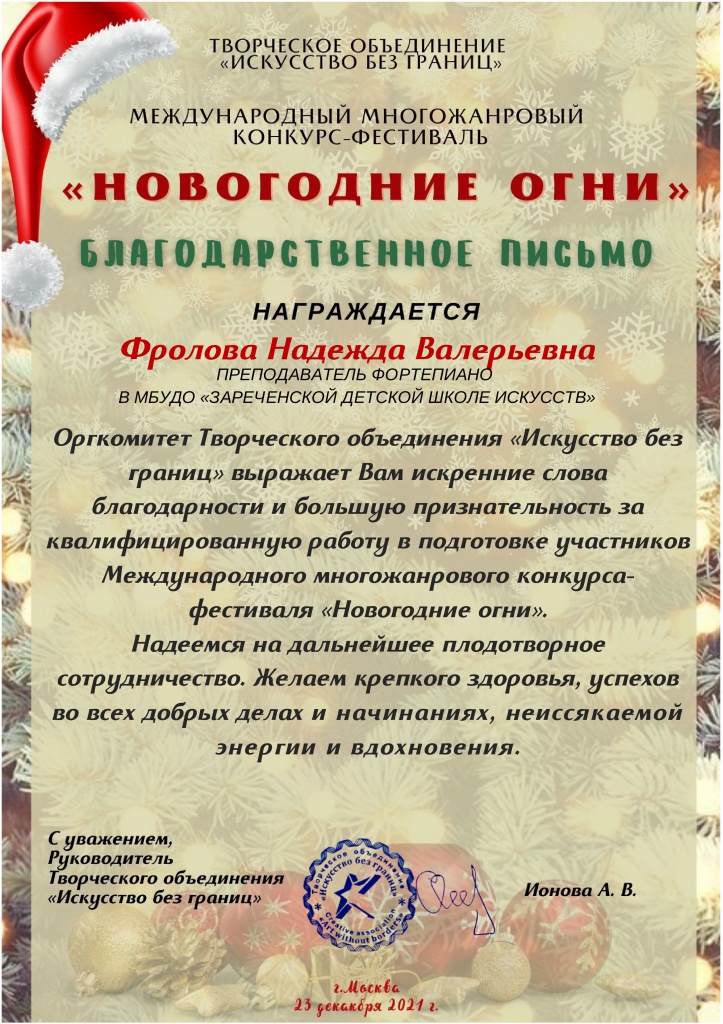 Frolova_Novogodnie_ogni.jpg