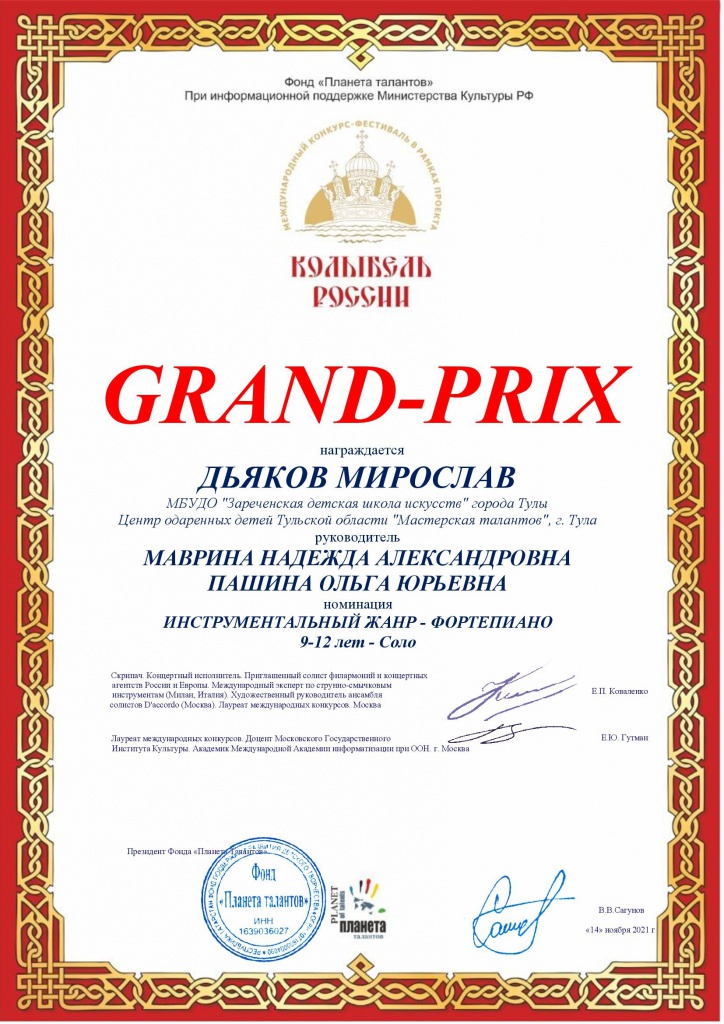 Miroslav_Diplom_Kolybel_Rossii_2021.jpg