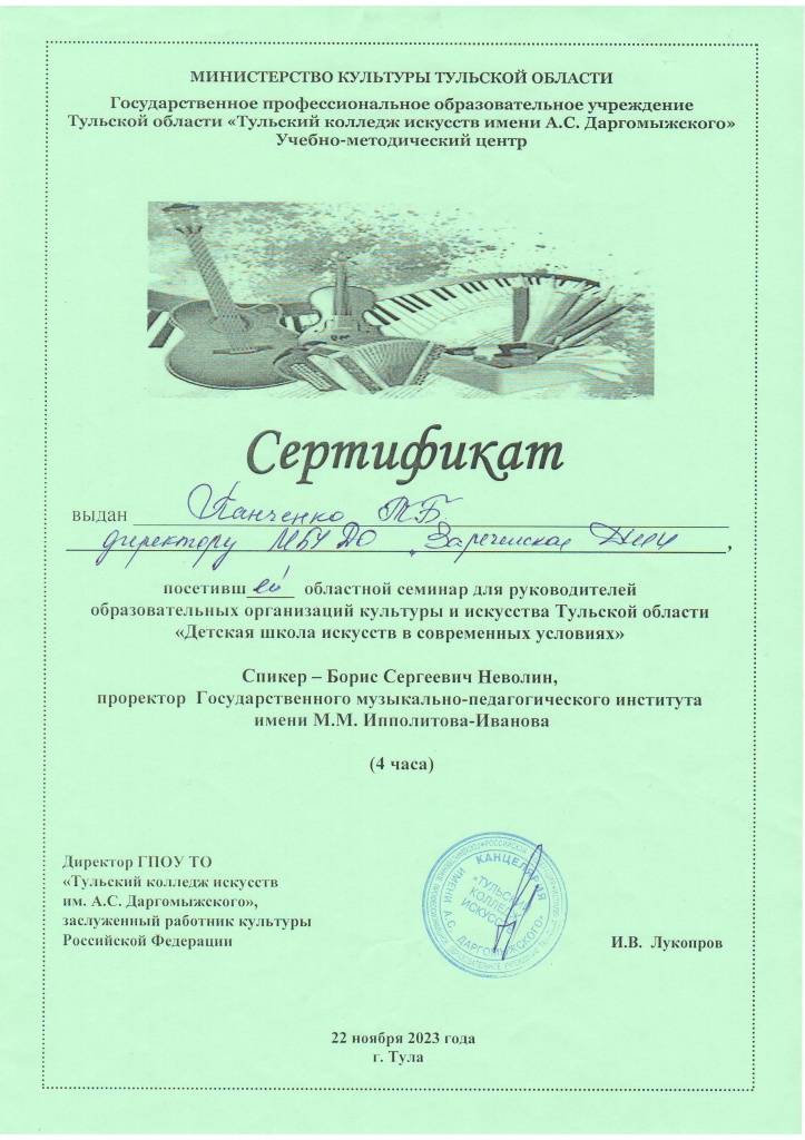 Sertifikat_Panchenko_T_B_22_11_23.jpg